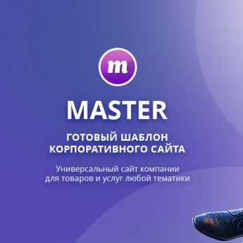Мастер 2 в 1: корпоративный сайт + магазин