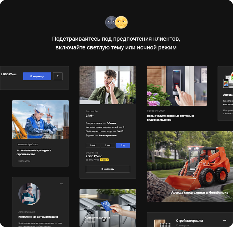 Включайте светлую тему или ночной режим сайта Включайте светлую тему или ночной режим сайта