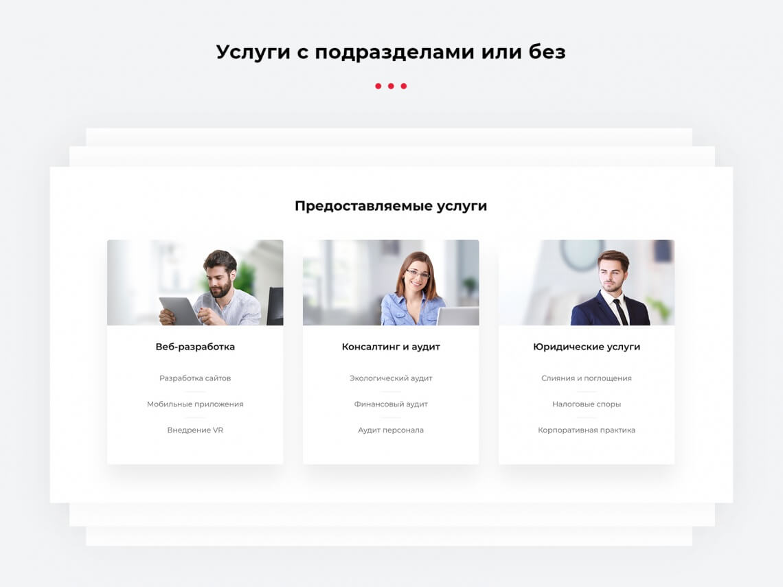 Услуги с подразделами или без Услуги с подразделами или без