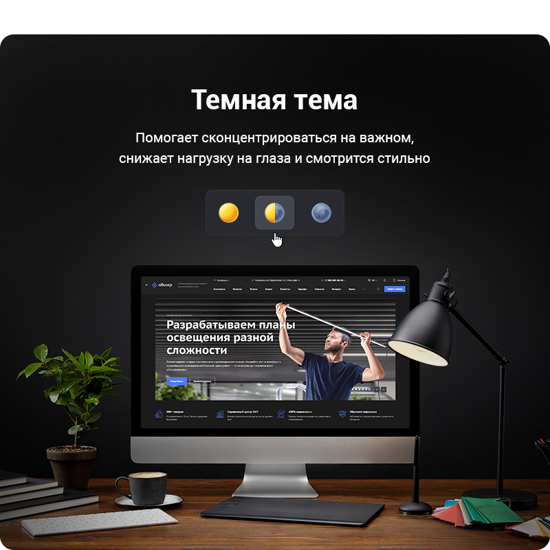 Тёмная тема сайта Тёмная тема сайта