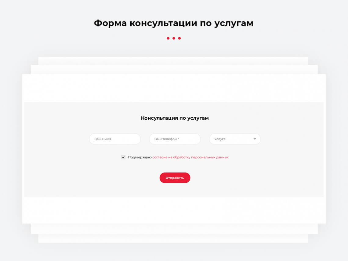 Форма консультации Форма консультации