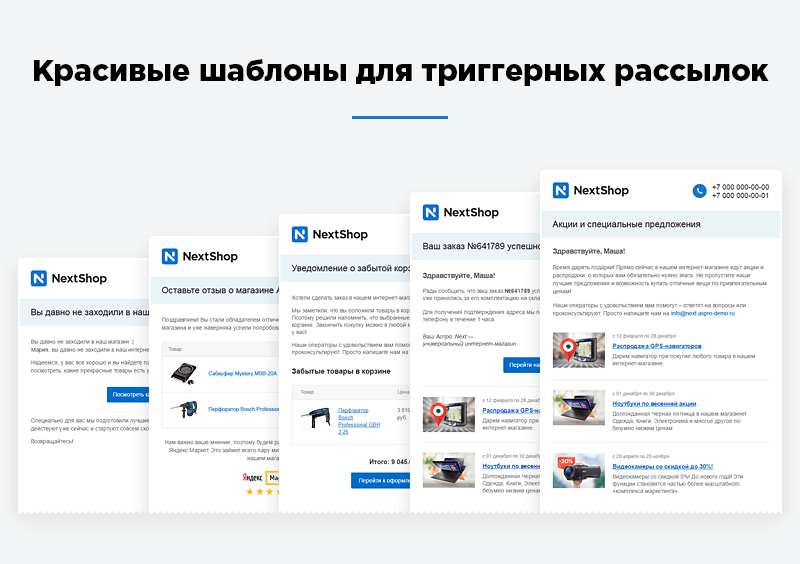 Шаблоны для рассылок Шаблоны для рассылок