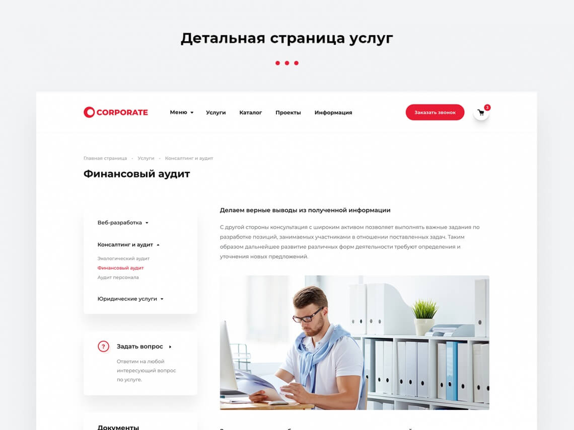 Детальная страница услуг Детальная страница услуг